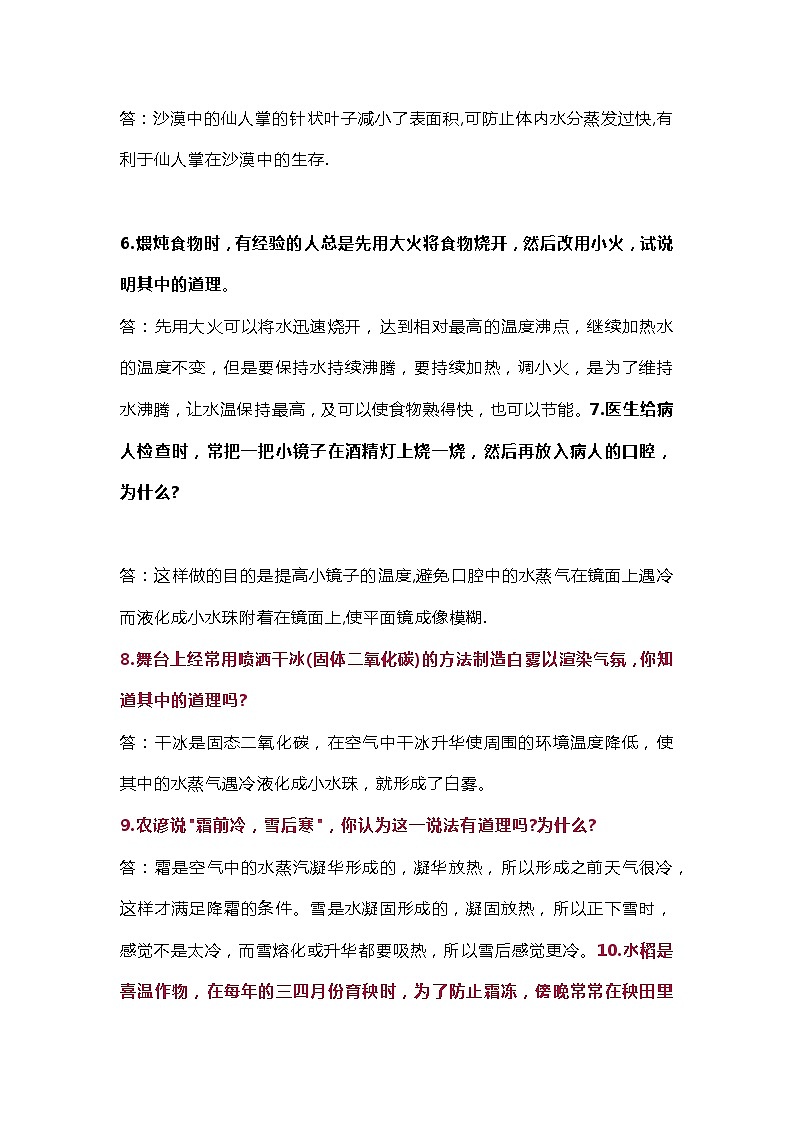 30道中考物理简答题（附答案）第2页