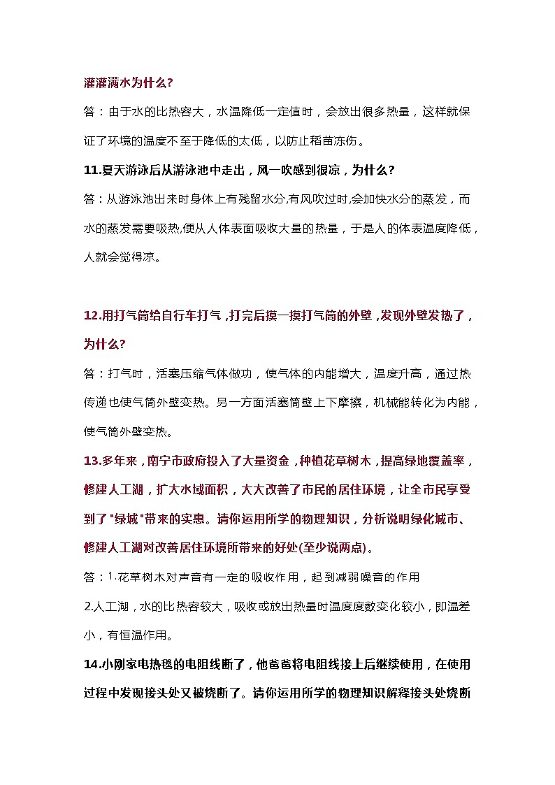 30道中考物理简答题（附答案）第3页