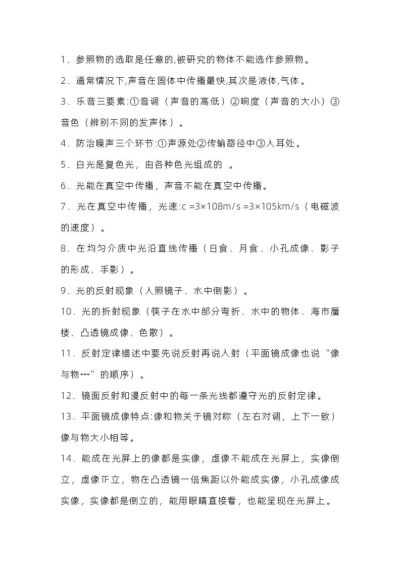 八年级上册物理必考概念汇总整理第1页