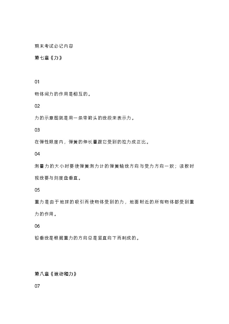 八年级下册物理期末复习大盘点01