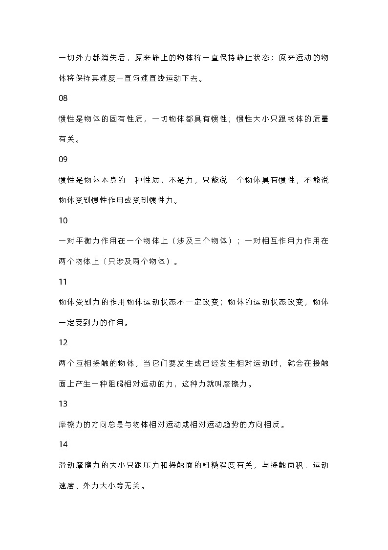 八年级下册物理期末复习大盘点02