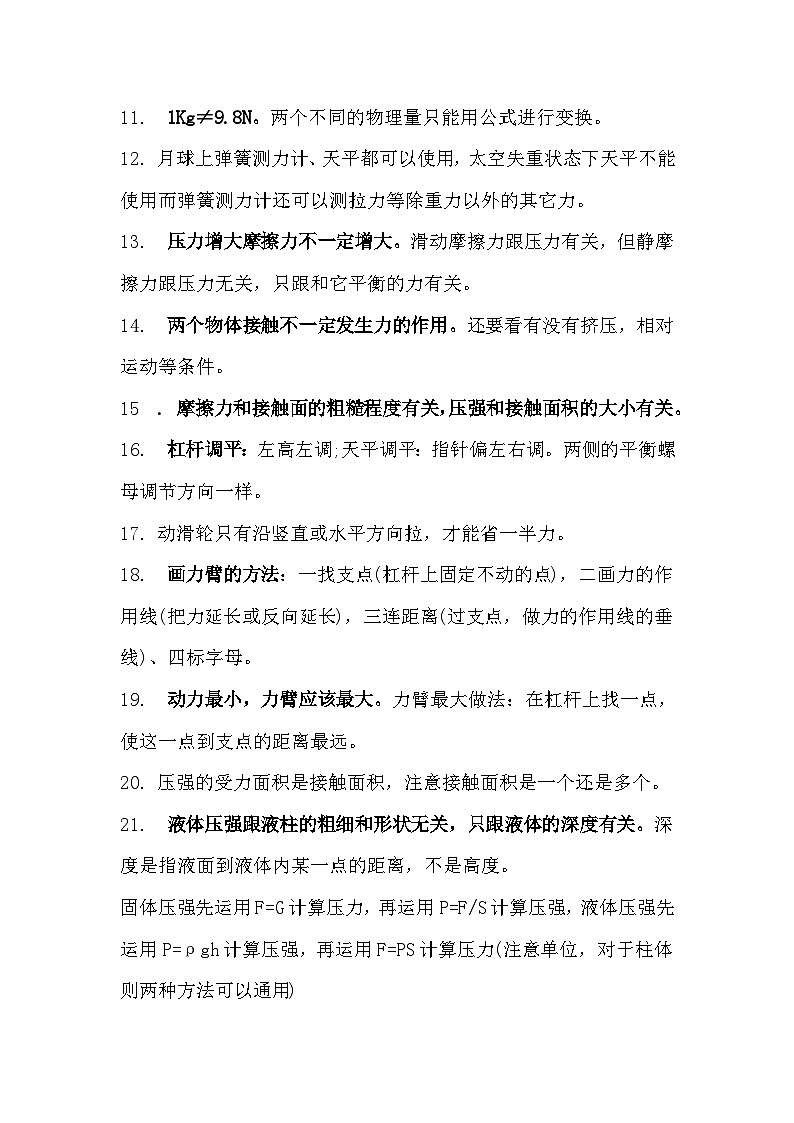 初中物理：容易被错误理解的知识点第2页