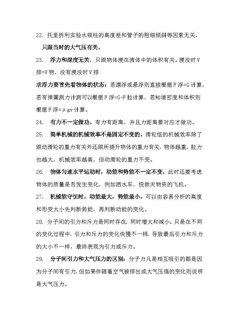 初中物理：容易被错误理解的知识点第3页