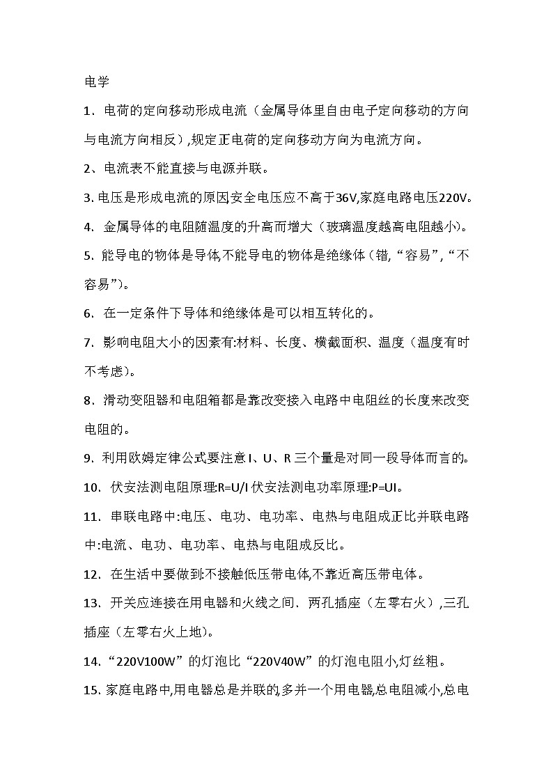 初中物理常考概念定理100条第1页
