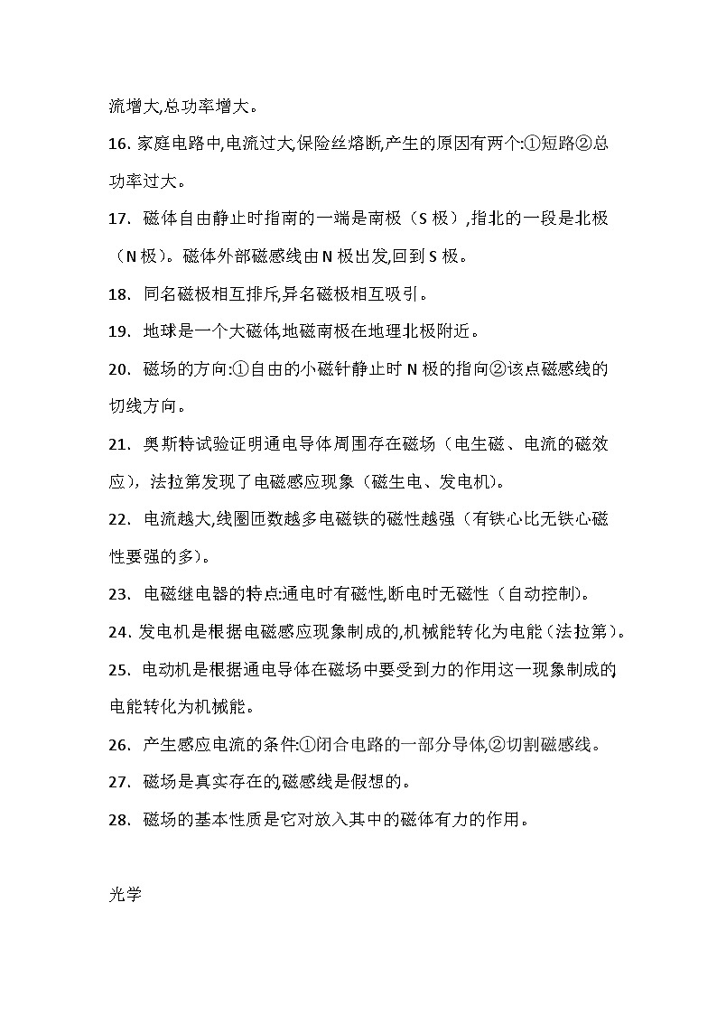 初中物理常考概念定理100条第2页