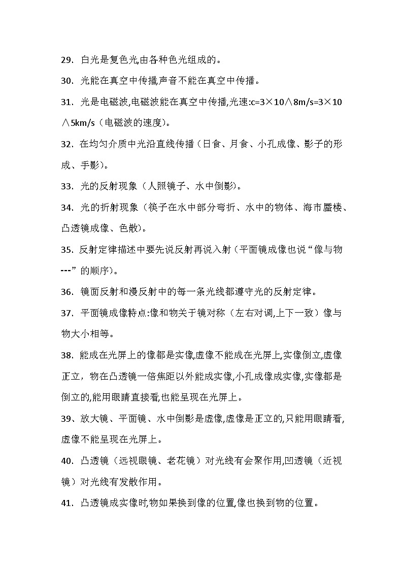 初中物理常考概念定理100条第3页