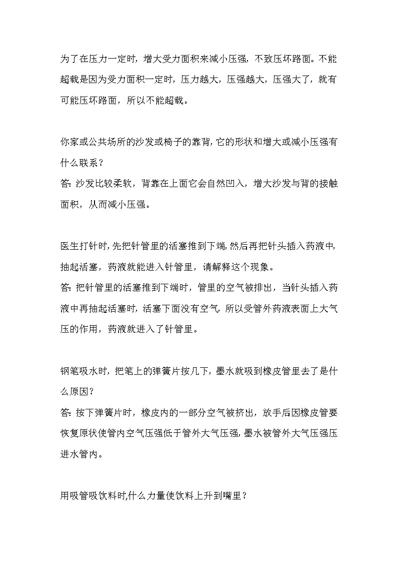 初中物理生活中的物理知识简答题第2页