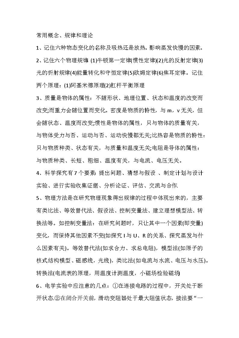 初中物理考试常用《概念+规律+理论》概括第1页