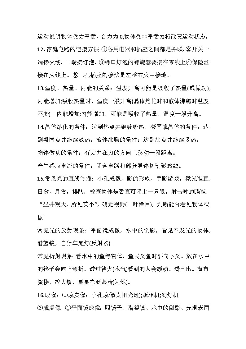 初中物理考试常用《概念+规律+理论》概括第3页