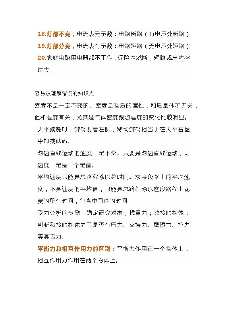 初中物理最全梳理，公式+估算量+隐含条件03