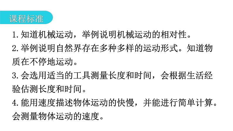 人教版中考物理复习第一章机械运动教学课件第5页