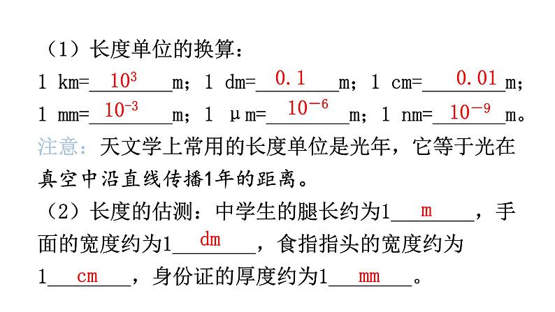 人教版中考物理复习第一章机械运动教学课件第7页