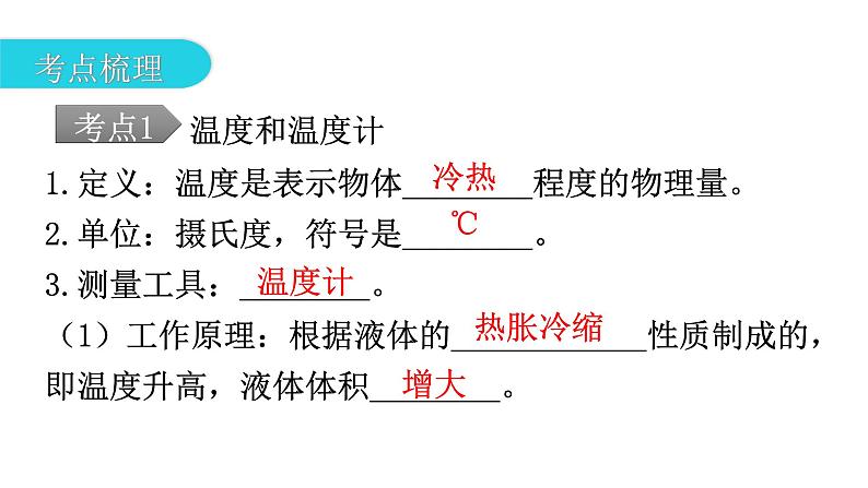 人教版中考物理复习第三章物态变化教学课件第7页