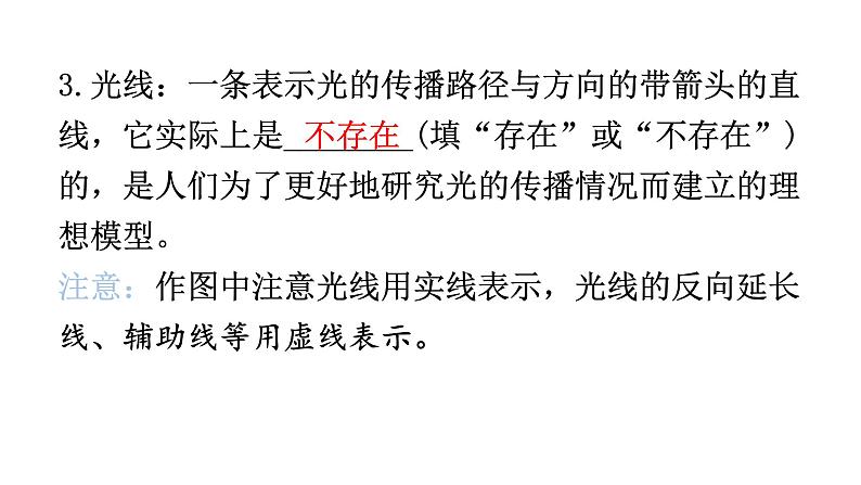 人教版中考物理复习第四章光现象第一课时光的直线传播光的反射平面镜成像教学课件第8页