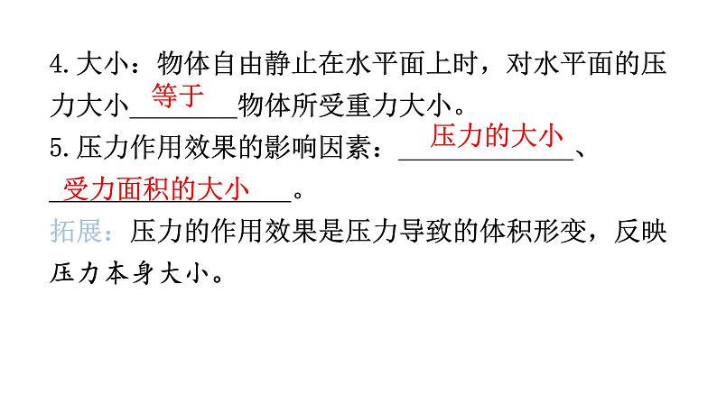 人教版中考物理复习第九章压强第一课时压力和压强教学课件06