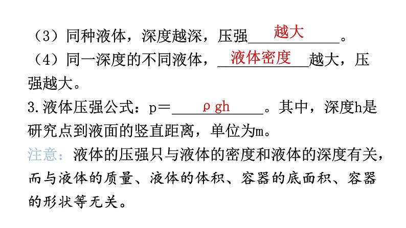 人教版中考物理复习第九章压强第二课时液体的压强大气压强流体压强与流速的关系教学课件第5页