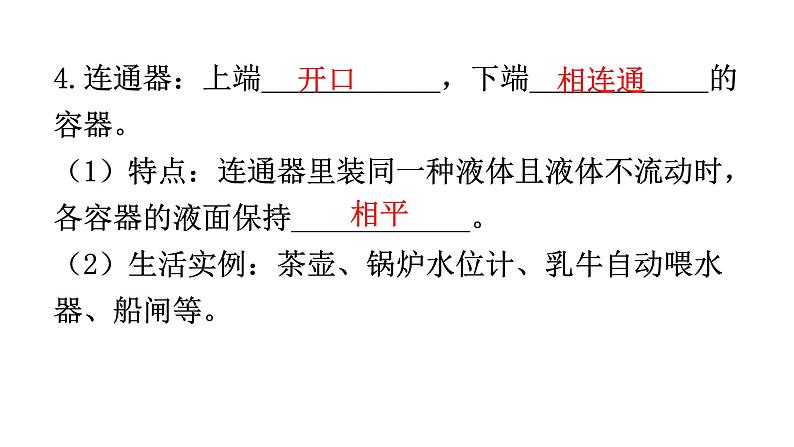 人教版中考物理复习第九章压强第二课时液体的压强大气压强流体压强与流速的关系教学课件第6页