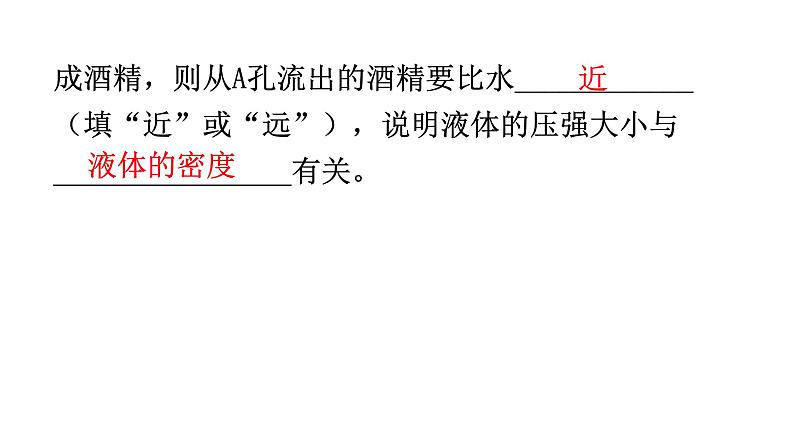 人教版中考物理复习第九章压强第二课时液体的压强大气压强流体压强与流速的关系教学课件第8页