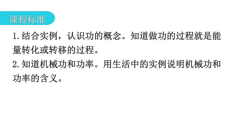 人教版中考物理复习第十一章功和机械能第一课时功功率教学课件第5页