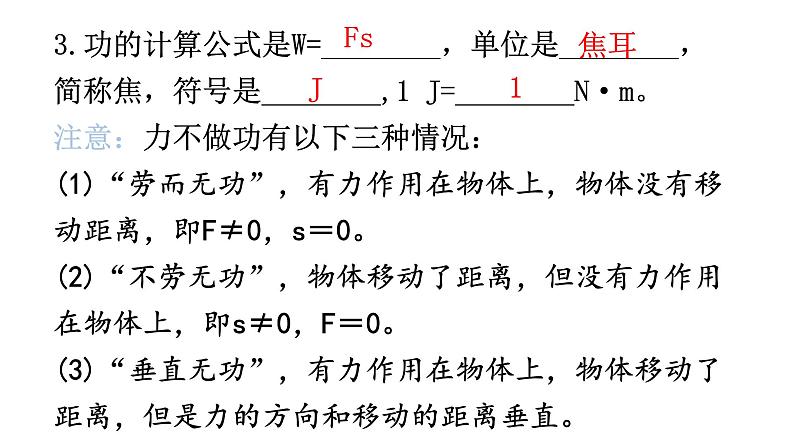 人教版中考物理复习第十一章功和机械能第一课时功功率教学课件07