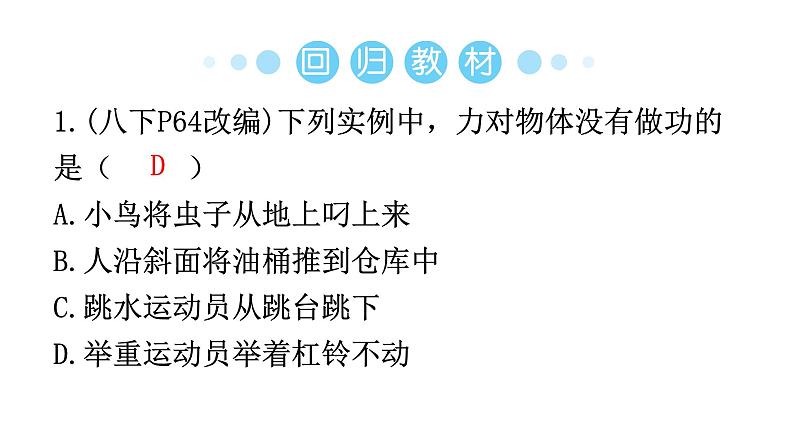 人教版中考物理复习第十一章功和机械能第一课时功功率教学课件08