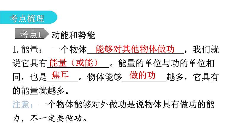 人教版中考物理复习第十一章功和机械能第二课时动能和势能机械能及其转化教学课件第4页