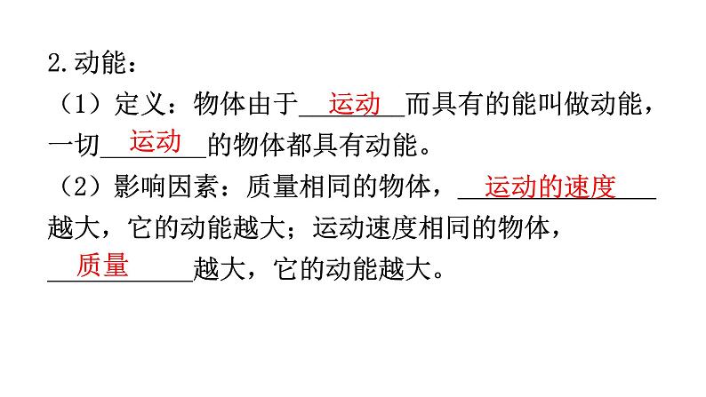 人教版中考物理复习第十一章功和机械能第二课时动能和势能机械能及其转化教学课件第5页