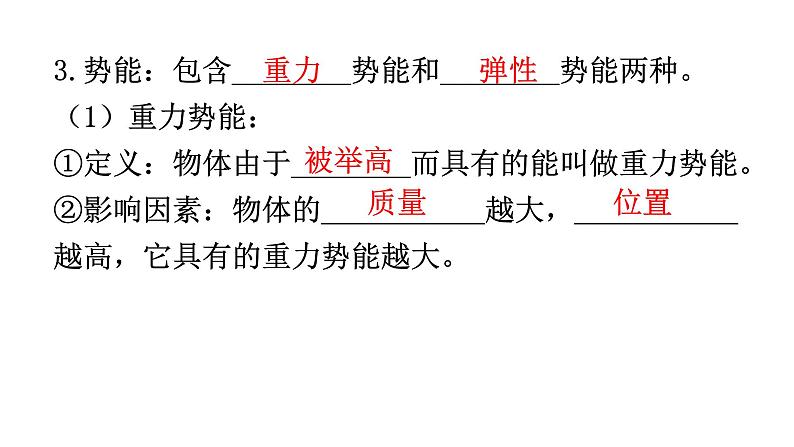 人教版中考物理复习第十一章功和机械能第二课时动能和势能机械能及其转化教学课件第6页