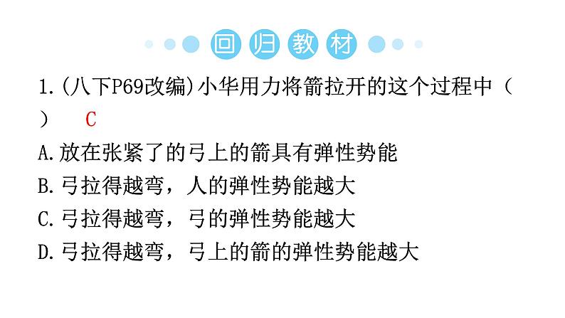 人教版中考物理复习第十一章功和机械能第二课时动能和势能机械能及其转化教学课件第8页