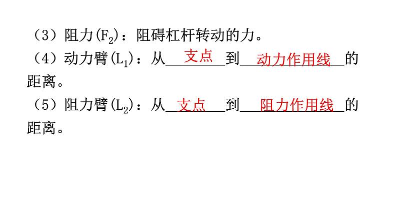 人教版中考物理复习第十二章简单机械第一课时杠杆和滑轮教学课件第6页