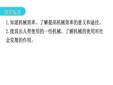 人教版中考物理复习第十二章简单机械第二课时机械效率(杠杆、滑轮组、斜面)教学课件