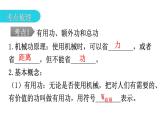 人教版中考物理复习第十二章简单机械第二课时机械效率(杠杆、滑轮组、斜面)教学课件