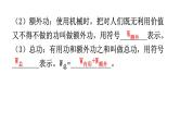 人教版中考物理复习第十二章简单机械第二课时机械效率(杠杆、滑轮组、斜面)教学课件
