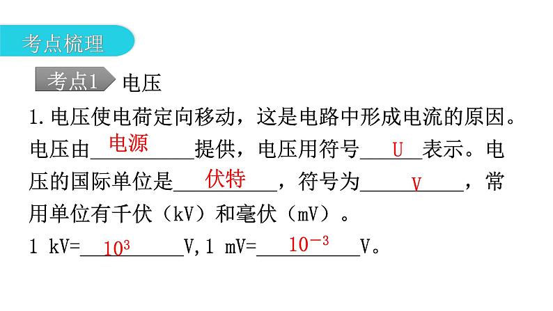 人教版中考物理复习第十六章电压电阻教学课件05