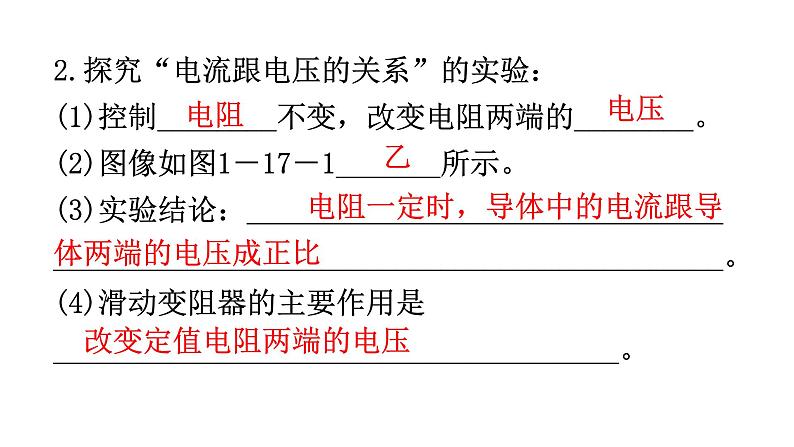 人教版中考物理复习第十七章欧姆定律第一课时探究欧姆定律教学课件06