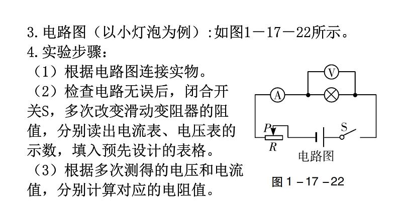 人教版中考物理复习第十七章欧姆定律第二课时欧姆定律的应用教学课件05