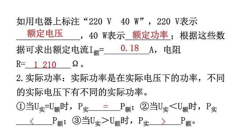 人教版中考物理复习第十八章电功率第二课时测量用电器的电功率焦耳定律教学课件05