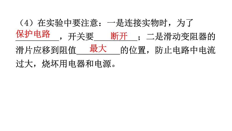 人教版中考物理复习第十八章电功率第二课时测量用电器的电功率焦耳定律教学课件08