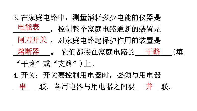 人教版中考物理复习第十九章生活用电教学课件07