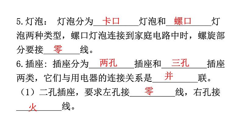 人教版中考物理复习第十九章生活用电教学课件08