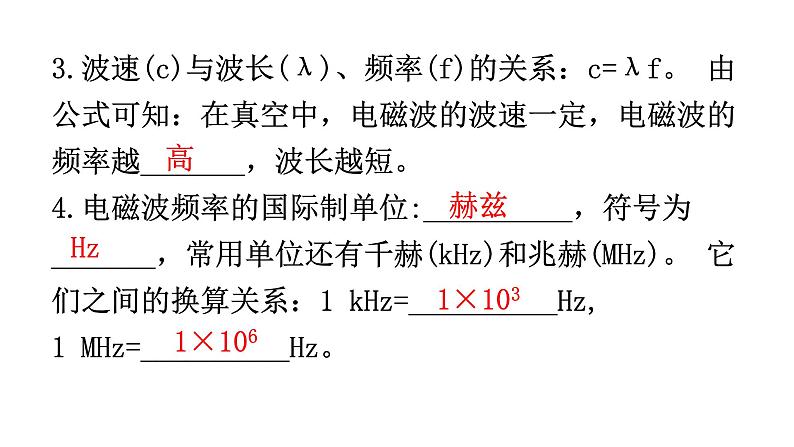 人教版中考物理复习第二十一章信息的传递第二十二章能源与可持续发展教学课件07