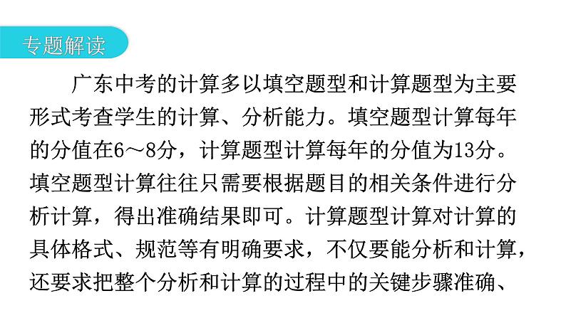 人教版中考物理复习专题三计算训练课件第3页