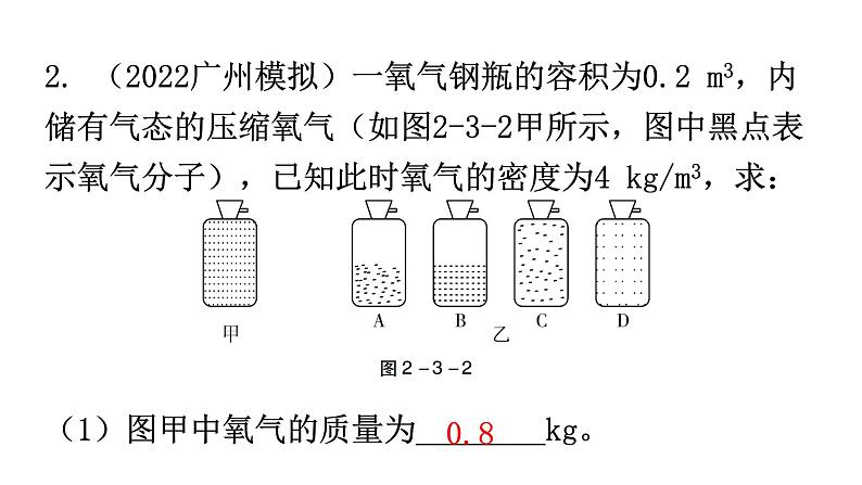 人教版中考物理复习专题三计算训练课件第7页