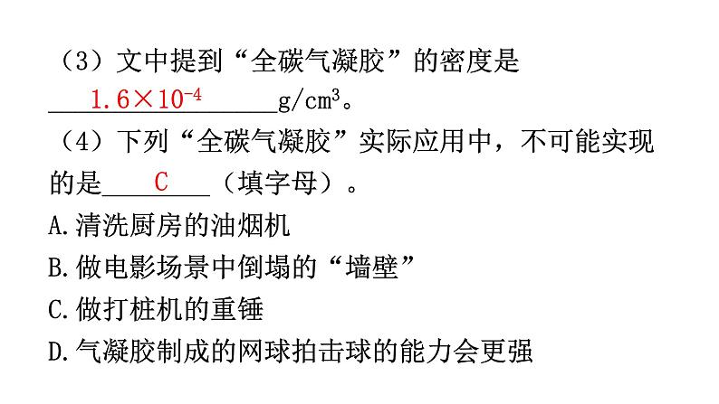 人教版中考物理复习专题四综合能力训练课件第8页