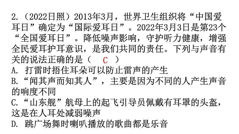人教版中考物理复习第二章声现象课件第3页