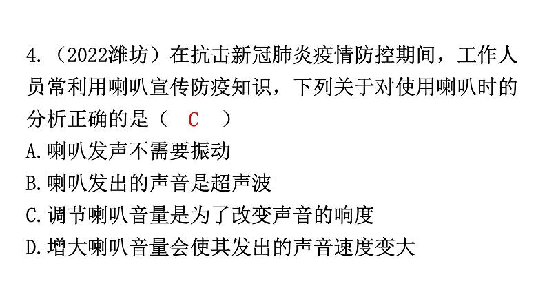 人教版中考物理复习第二章声现象课件第5页