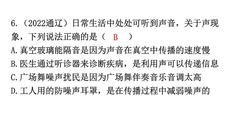 人教版中考物理复习第二章声现象课件第7页