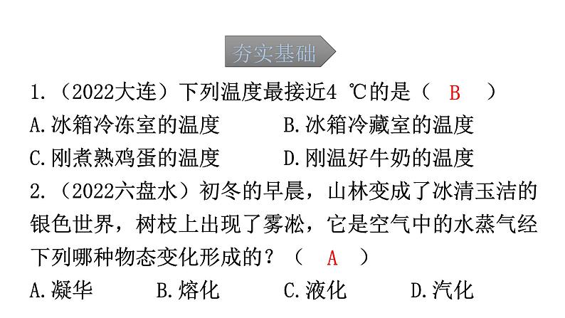 人教版中考物理复习第三章物态变化课件02