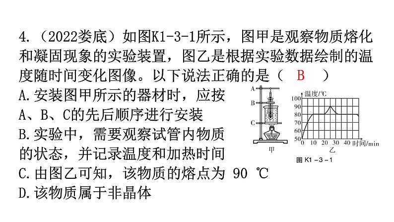 人教版中考物理复习第三章物态变化课件04