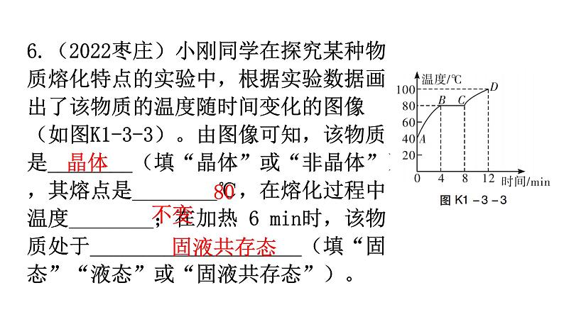 人教版中考物理复习第三章物态变化课件06